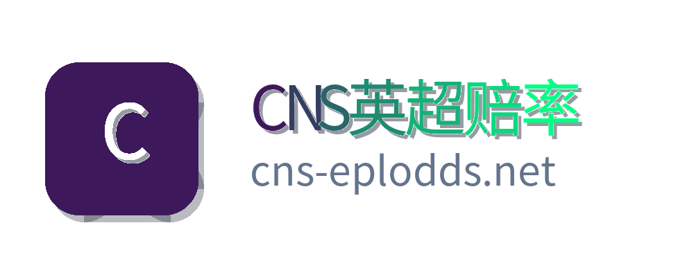 CNS英超赔率